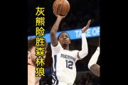 华体会登录-灰熊险胜公牛，莫兰特雄起领军得分