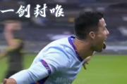 华体会首选平台-皇家马德里：C罗梅开二度，帮助球队轻松击败巴黎圣日耳曼