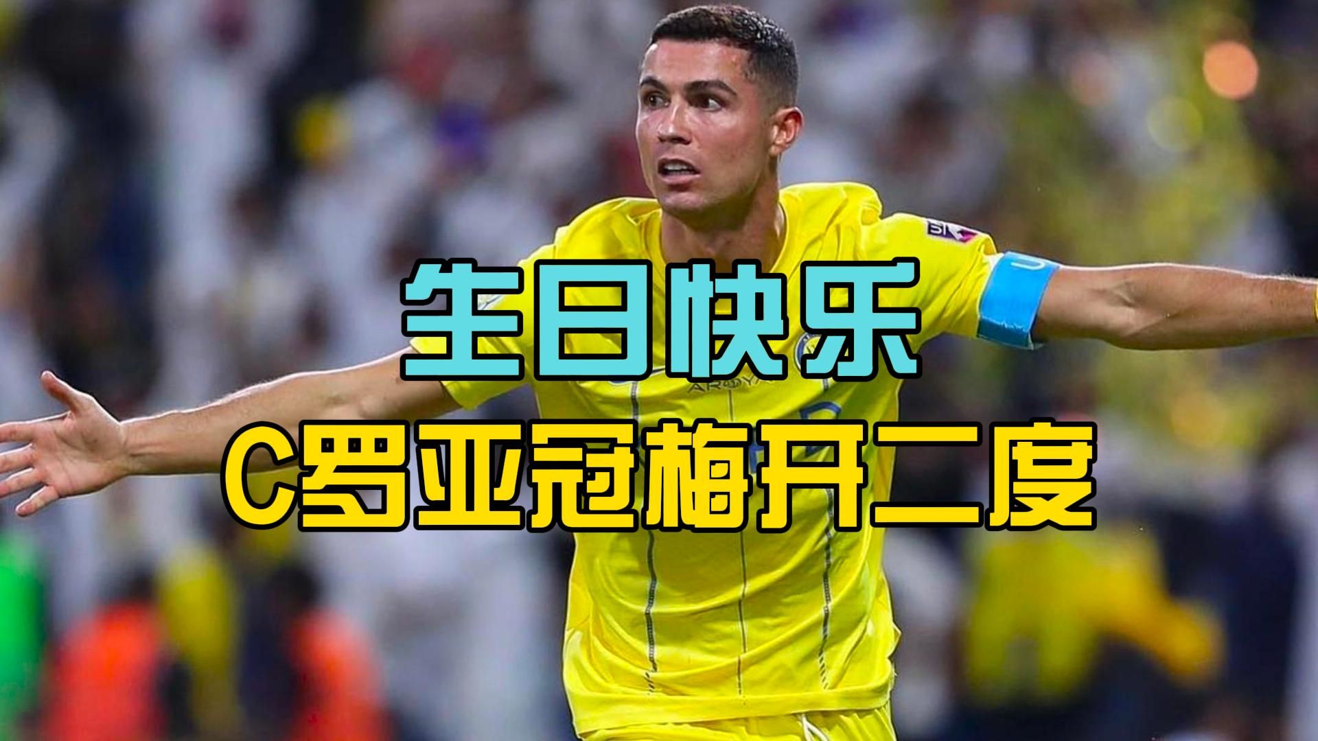 实录罗纳尔多梅开二度，助球队客场夺冠的简单介绍