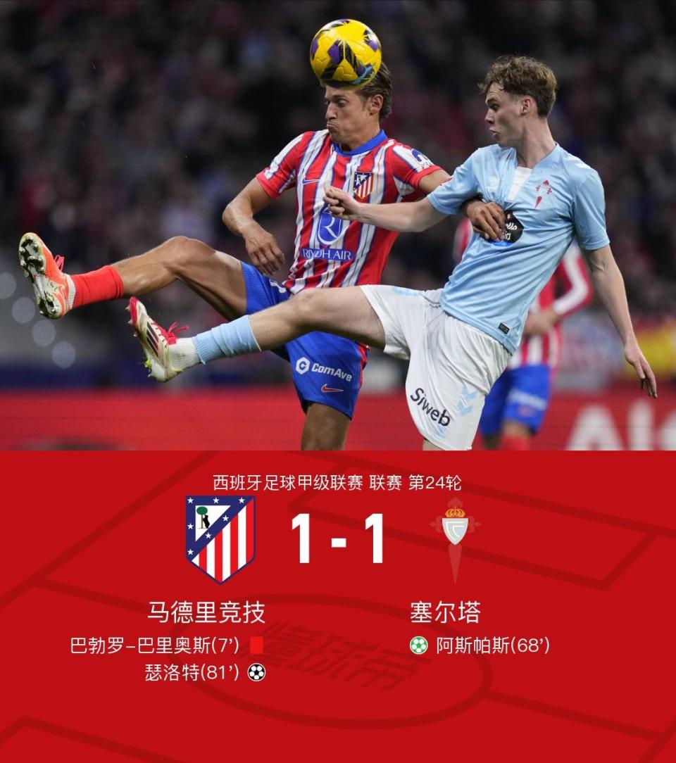 阿斯帕斯梅开二度助塞尔塔获胜