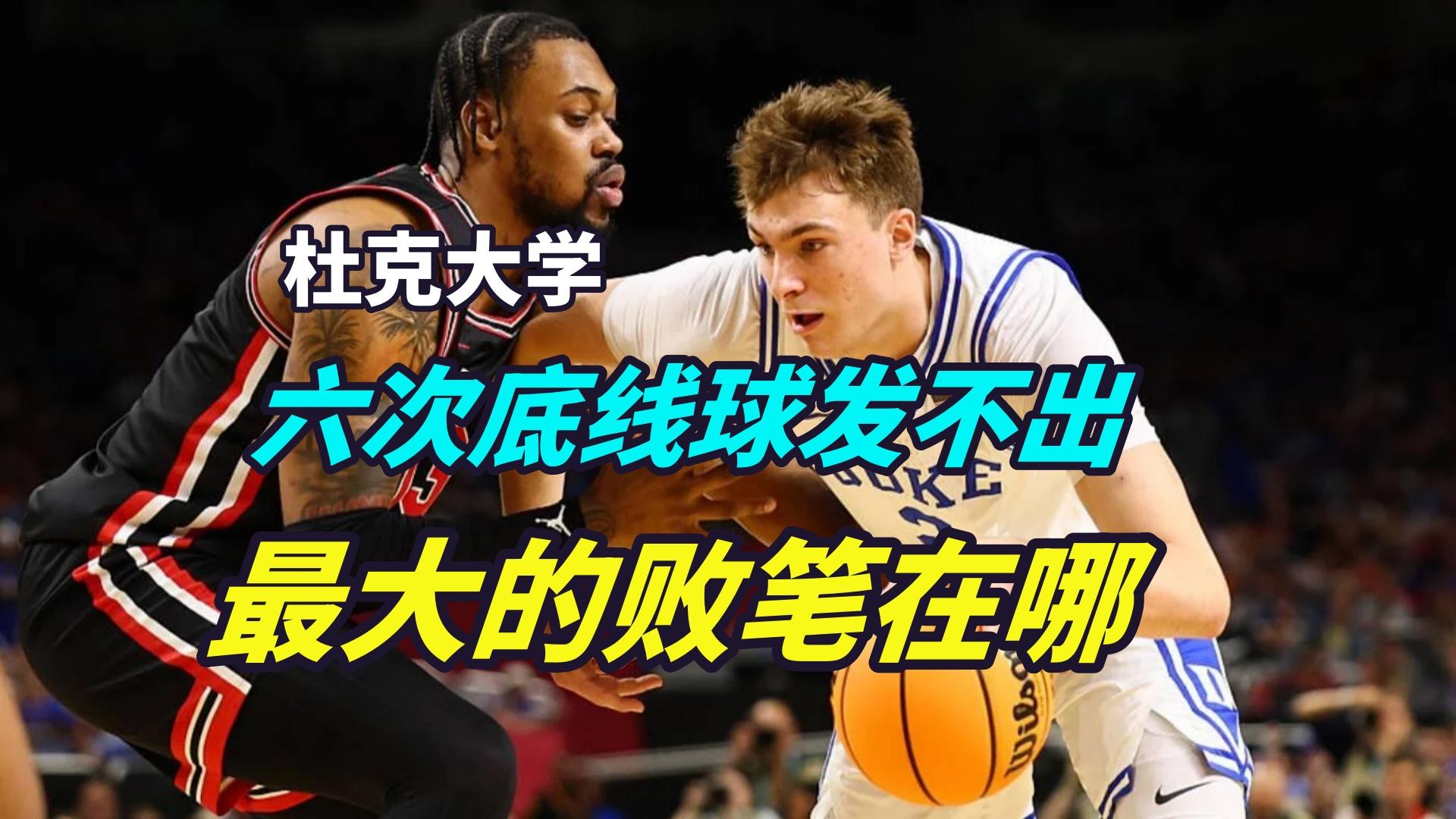 包含美国大学篮球比赛杜克获胜的词条